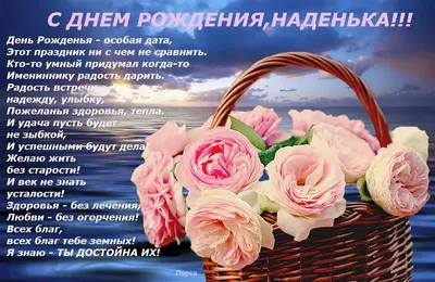 🌸 НАДЕЖДА, НАДЮША С ДНЕМ РОЖДЕНИЯ 🌸 С ДНЕМ РОЖДЕНИЯ НАДЯ 🌸 С ДНЁМ  РОЖДЕНИЯ 🌸 С ДНЕМ РОЖДЕНИЯ НАДЕЖДА - YouTube