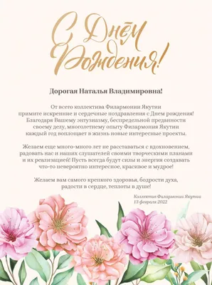 Надя, с днем рождения