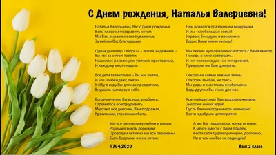 С Днем рождения Наташа - Новости Сумы