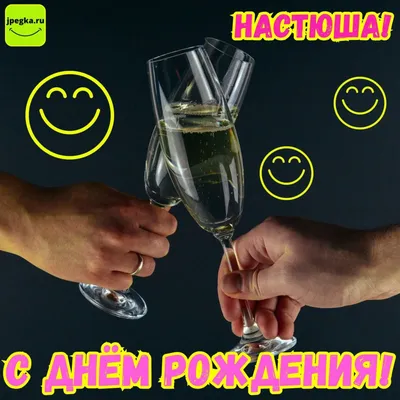 Открытки и картинки С Днём Рождения, Анастасия Фёдоровна!