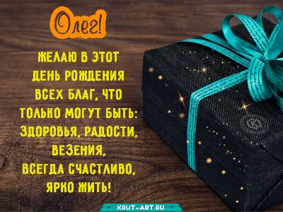 С Днём Рождения, Олег! (Нина Ерчина) / Стихи.ру