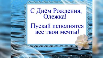 Картинка Олегу с Днем Рождения с галстуком, кофе и пожеланием — скачать  бесплатно