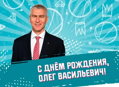 Ассоциация \"Волгоградская Региональная Гильдия Риэлторов\" поздравляет с  днем рождения Чугункина Олега Владимировича!