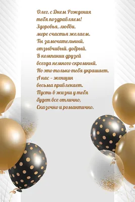 С Днем рождения, Олег: красивая фотография для поздравления