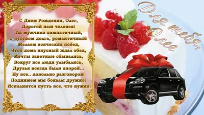 Изображение Олега на День рождения: загрузите в WebP