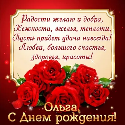 Пин от пользователя журба ольга николаевна на доске С днем рождения в 2023  г | С днем рождения, День рождения, Рождение