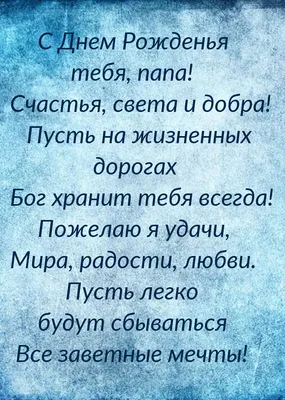 Открытки с днём рождения папе - скачать бесплатно (61 шт.)