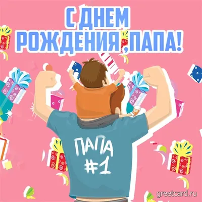 С днем рождения, папа! | TikTok