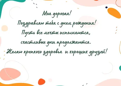 Праздник/Откр. С Днем рождения, подруга! Желаю найти тебе мачо - опытного и  побогаче.../1804382/ купить оптом в Екатеринбурге от 19 руб. Люмна