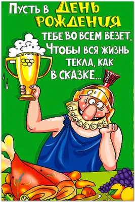 Прикольная открытка с днем рождения женщине бесплатно — Slide-Life.ru