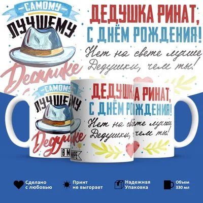 С Днём рождения, Ринат Нуралиевич! | 10.08.2021 | Ульяновск - БезФормата