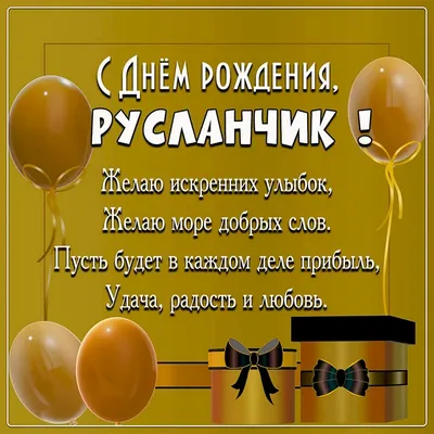 позаявке #руслан #открыткикаждыйденьруслан | TikTok