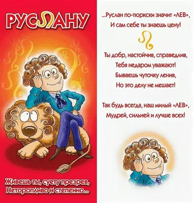 Открытки и картинки С Днём Рождения, Руслан Александрович!