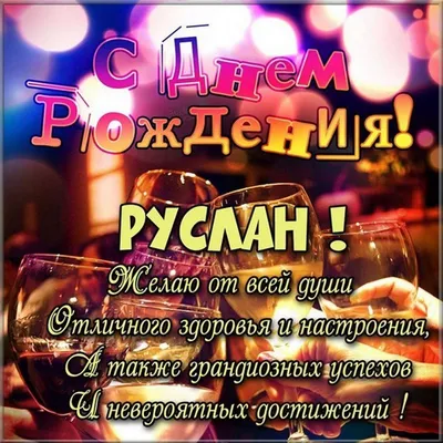 С ДНЕМ РОЖДЕНИЯ, РУСЛАН ИГОРЕВИЧ!... - ФК \"Днепр-Могилев\" | Facebook