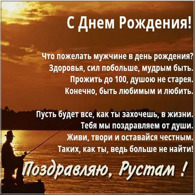 Открытки и картинки Сын Рустам, с Днём Рождения!