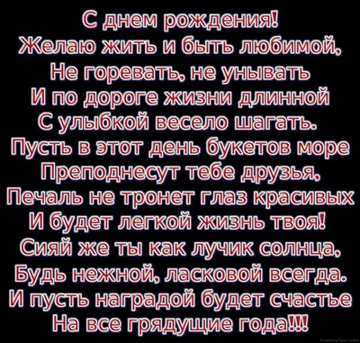 Пусть твоя жизнь будет наполнена счастьем и радостью! Фото с пожеланиями