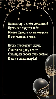 Скачать открытку \"С днём рождения Александра\"