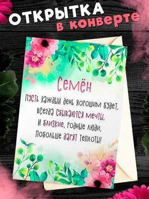 Муравьишки new: С Днём рождения, Сёмочка!