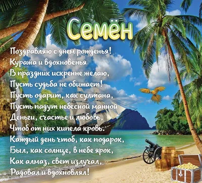 Семен! С днём рождения! Красивая открытка для Семена! Картинка с  разноцветными воздушными шариками на блестящем фоне!