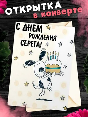 🎂C Днем Рождения , Сергей ! Красивое поздравление с Днем Рождения,  Сергей!🍾 - YouTube