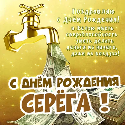 С днем рождения, Сергей! — НЕМЦОВ МОСТ