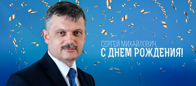 С ДНЁМ РОЖДЕНИЯ, СЕРГЕЙ! — Сообщество «Клуб Почитателей Кассетных  Магнитофонов» на DRIVE2