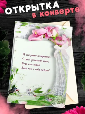 День рождения сестра - фотографии и картинки - pictx.ru