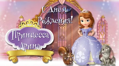 Открытки \"С Днем Рождения, София!\" (107 шт.)