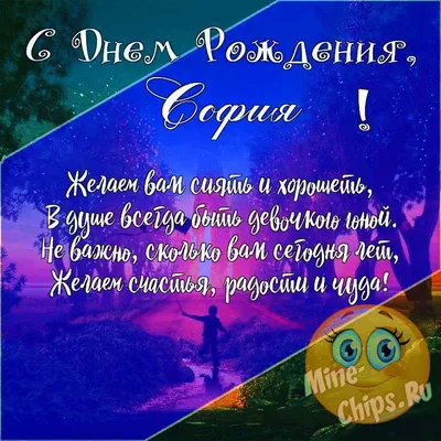 С днём рождения!!! #сднемрождениясофия #сднемрождениясоня #днёмрождени... |  TikTok