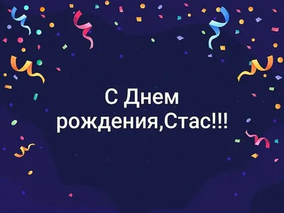 СТАС МИХАЙЛОВ ❀ ЛУЧШИЕ ПЕСНИ В ДЕНЬ РОЖДЕНИЯ ❀ | РУССКИЕ ЗВЕЗДЫ | Дзен