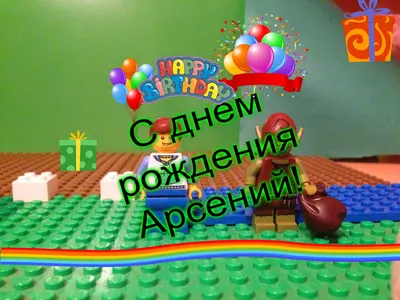 С Днем рождения Степан фотографии