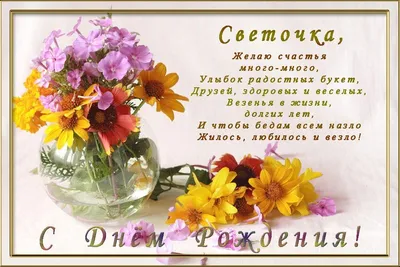 🌺 С Днём рождения, Светлана! 🌺 Видеопоздравление - YouTube