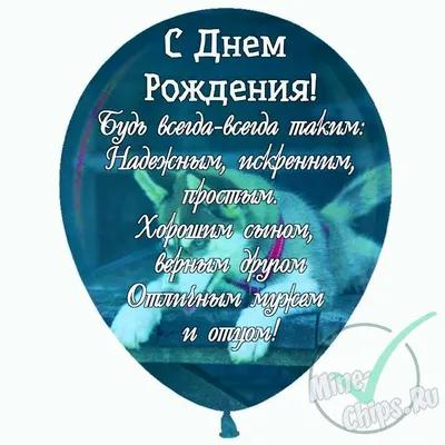 С днем рождения сына - поздравления своими словами, в стихах и открытки -  Телеграф