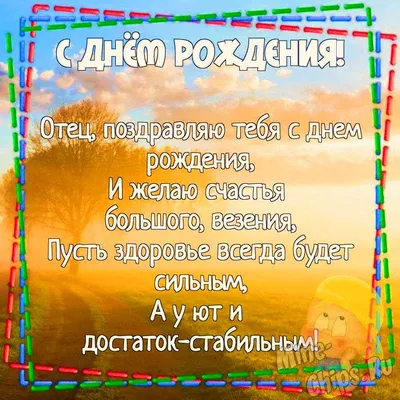 Открытки ПАПЕ с днём рождения! - Happypik | С днем рождения папа, С днем  рождения, Папы