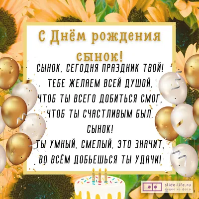 Открытки \"С Днем Рождения, Сынок!\" (100+)