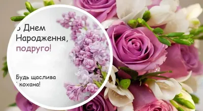 С Днём рождения, подруга! | Ганцавіцкі час