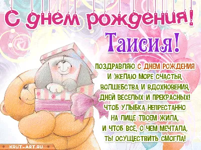 Открытки и картинки С Днём Рождения, Татьяна Вячеславовна!