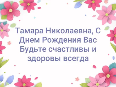 Сердце шар именное, красное, фольгированное с надписью \"С днем рождения,  Тамара!\" - купить в интернет-магазине OZON с доставкой по России (852348628)