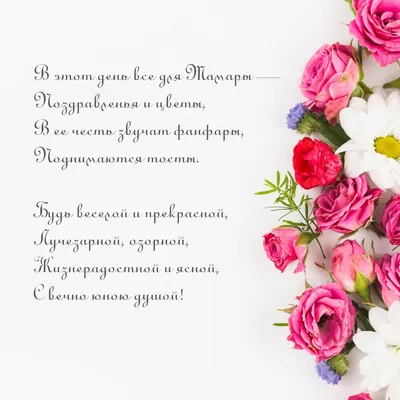 Тамарочку поздравляю с Днем рождения🥰💝🤗🌹🌹🌹🎉🎉🎉🎁🙏❤️ | TikTok