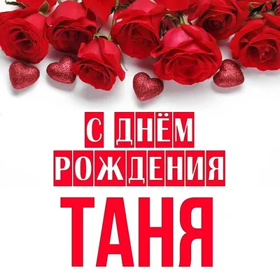 С Днем Рождения Татьяна💐 | Мультяшные Поздравления | Дзен