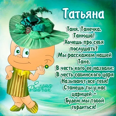 Картинка - С днем рождения Таня!.