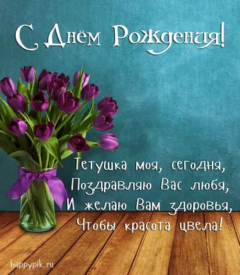 С Днём рождения тетя Ася 🎊🎂🎁🎉🌺🌺🌺🌺🌺 | Instagram