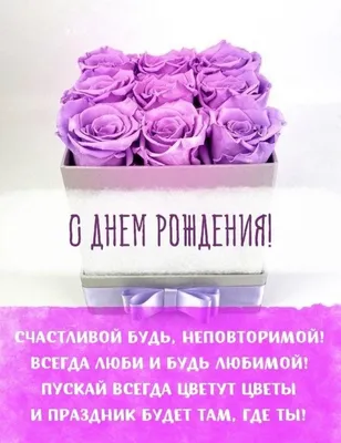 Поздравления с Днем рождения женщине | giftmall