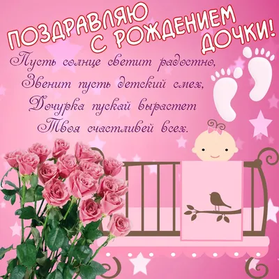 Открытки С днём рождения дочери для мамы 🌸 - скачать (149 шт.)