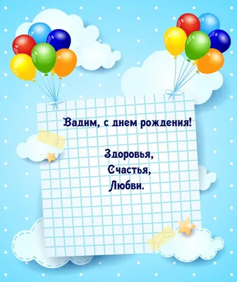 Фото для поздравления Вадима с днем рождения: яркое изображение в WebP
