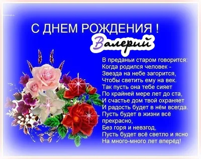 С днем рождения, Валерия! 🌸Лера, Лерочка!🌸 - YouTube