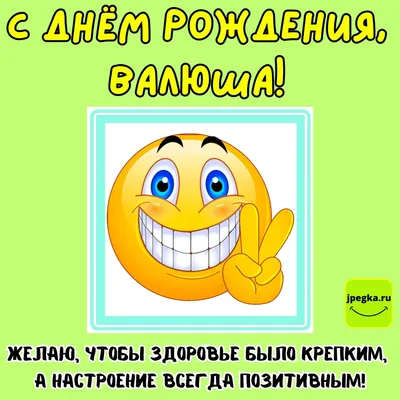 Открытки и картинки С Днём Рождения, Валентина Викторовна!