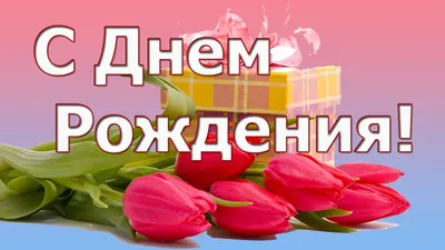 Открытки \"Катя, Катерина, с Днем Рождения!\" (100+)