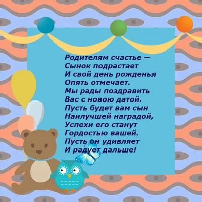 Поздравления с рождением сына родителям: своими словами, стихи, смс,  картинки на украинском языке — Украина