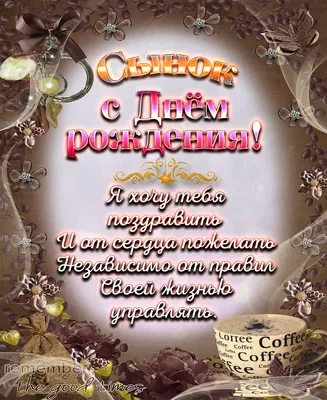 Открытки, картинки \"С Днём Рождения сына!\" родителям. 60 штук